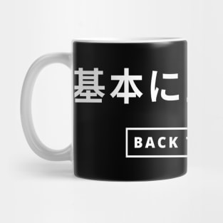 Back to Basic - Black and White Japanese Kanji Mug